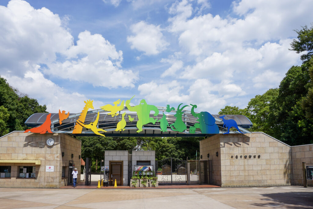 動物公園正門